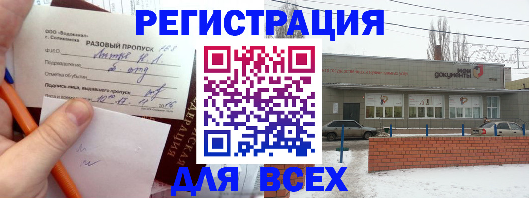 временная регистрация купить в Снежинске