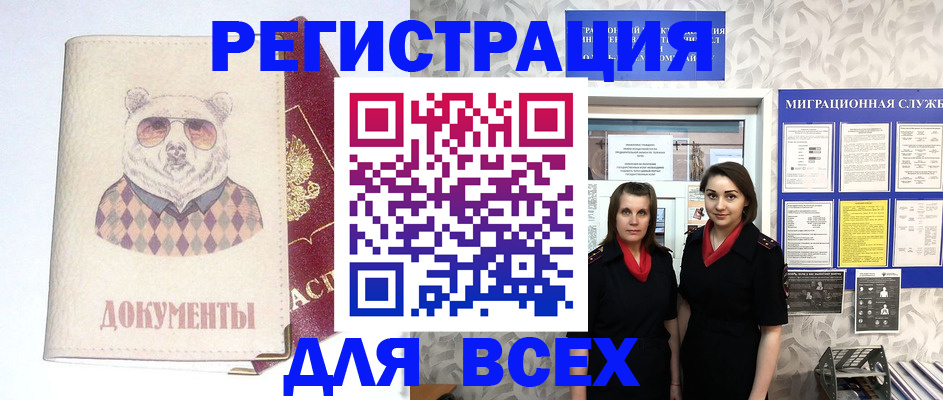 регистрация в Снежинске